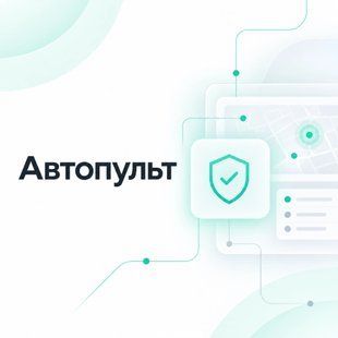 Автопульт 99-10038753 фото