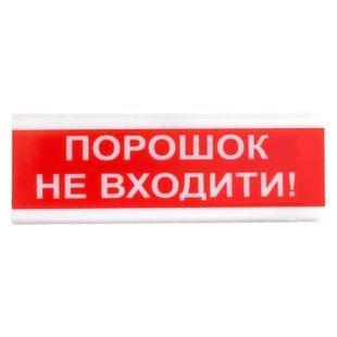 Tiras ОСЗ-5 Ех "Порошок Не входити!" оповещатель свето-звуковой искробезопасный Тирас 99-00010005 фото
