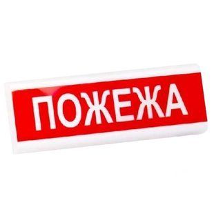 Электрон табло "Пожежа"ТС-12-С Светозвуковой оповещатель 99-00006023 фото