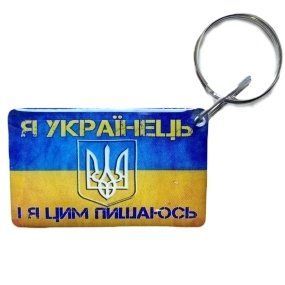 Брелок EM-Marin UKRAINE (Я Українець) Брелок 99-00013977 фото