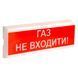 Tiras ОСЗ-3 "ГАЗ НЕ ВХОДИТИ!" 24В Извещатель пожарный светозвуковой Тирас